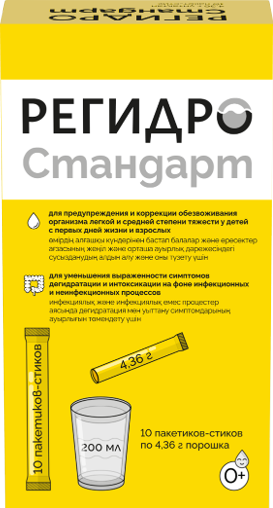 РегидроСтандарт